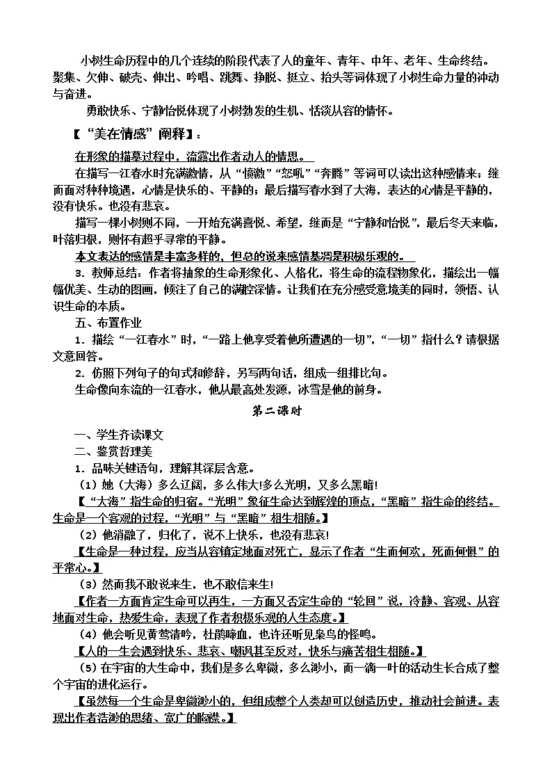 九年级语文下册教案第三单元（9-12）03