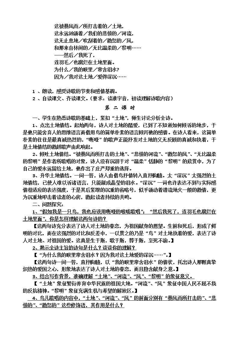 九年级语文下册教案第一单元（1-4）第2页