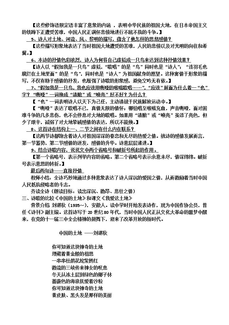 九年级语文下册教案第一单元（1-4）第3页