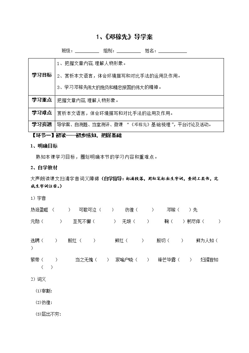 七年级语文下册导学案1、邓稼先 导学设计 教师版+学生版01