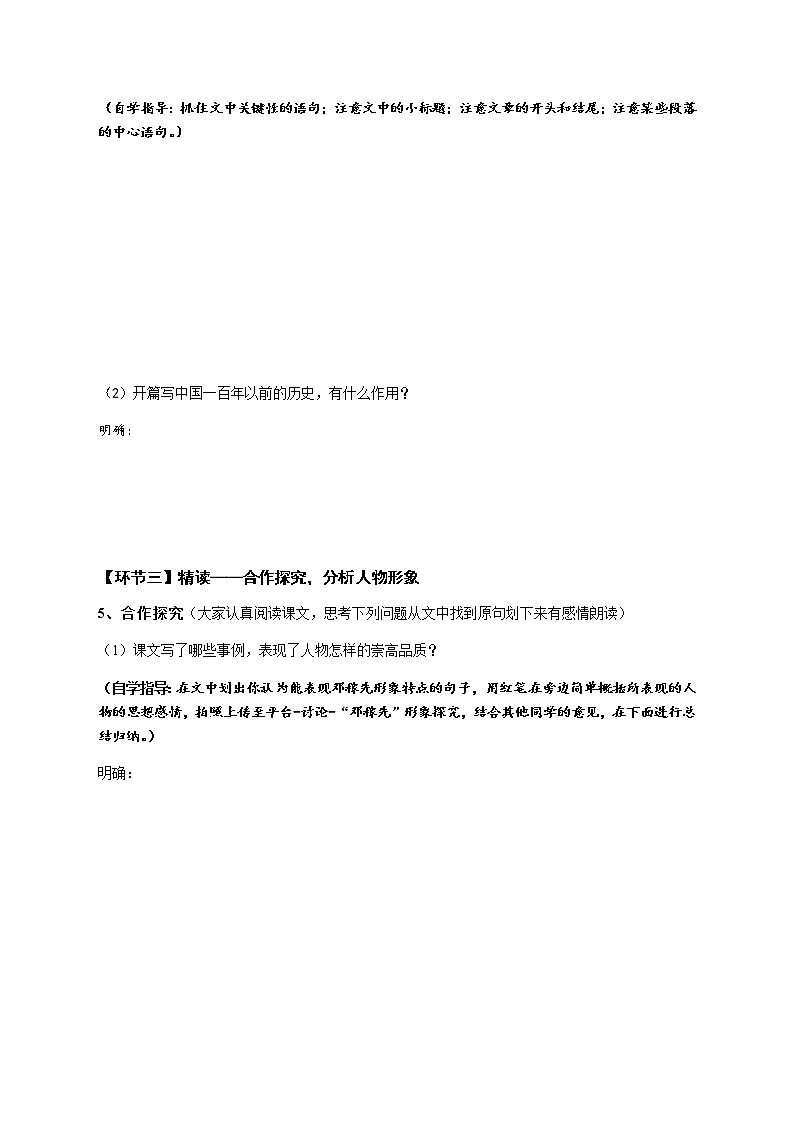 七年级语文下册导学案1、邓稼先 导学设计 教师版+学生版03