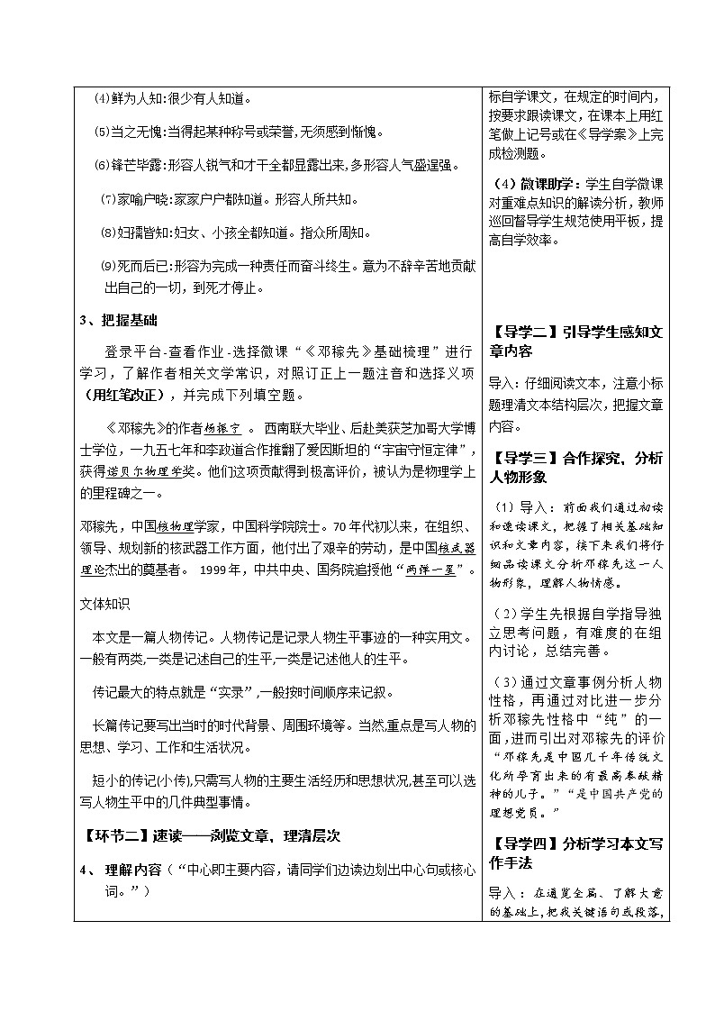 七年级语文下册导学案1、邓稼先 导学设计 教师版+学生版02