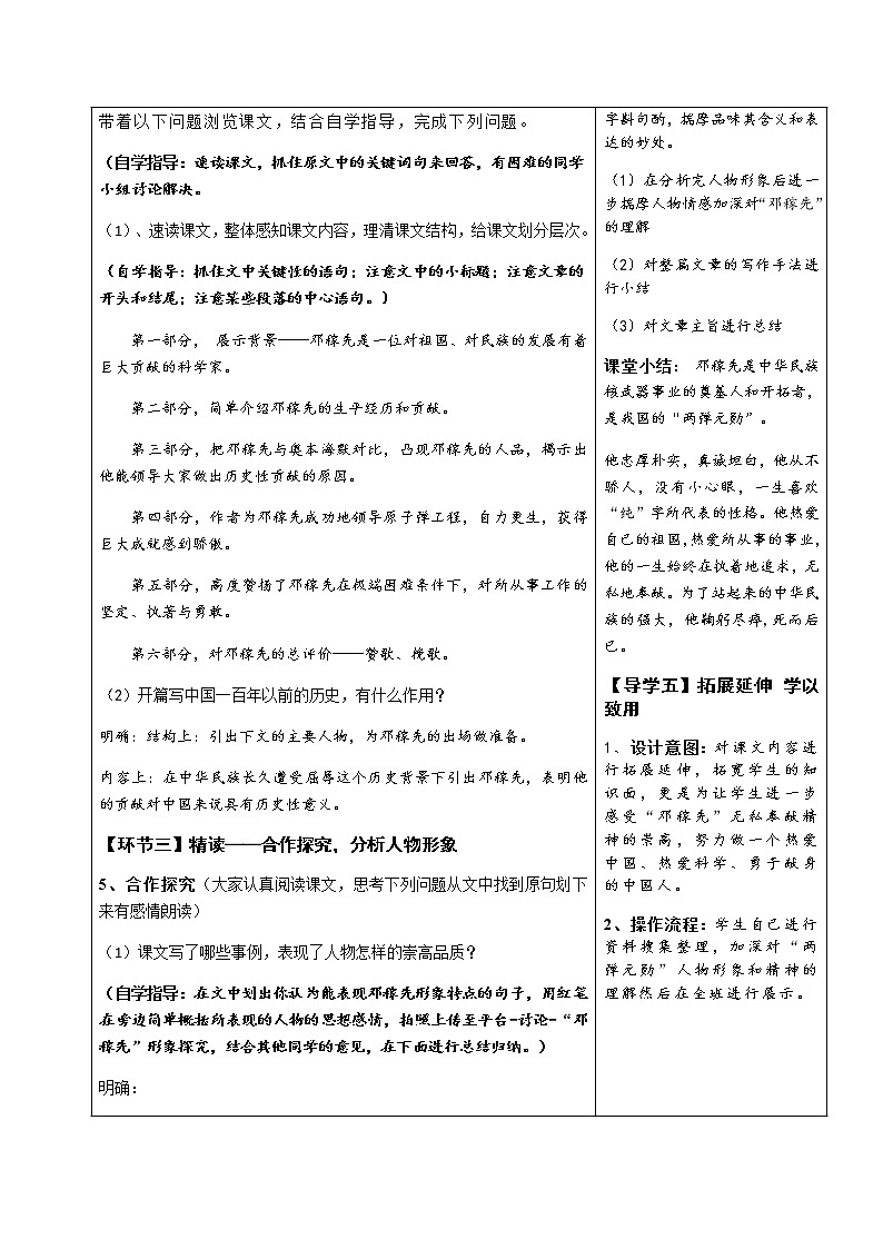 七年级语文下册导学案1、邓稼先 导学设计 教师版+学生版03