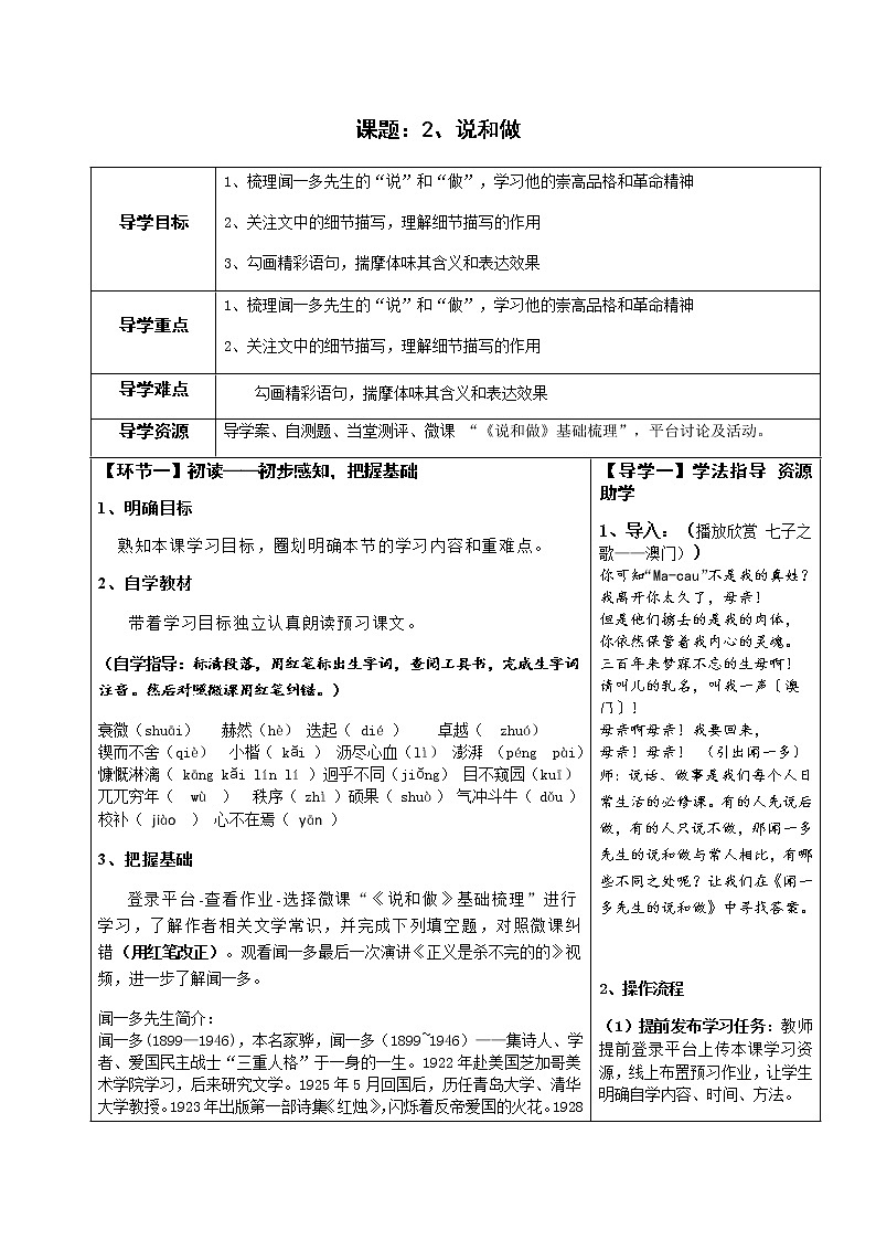 七年级语文下册导学案2、《说和做》导学案（学生版+教师版）01