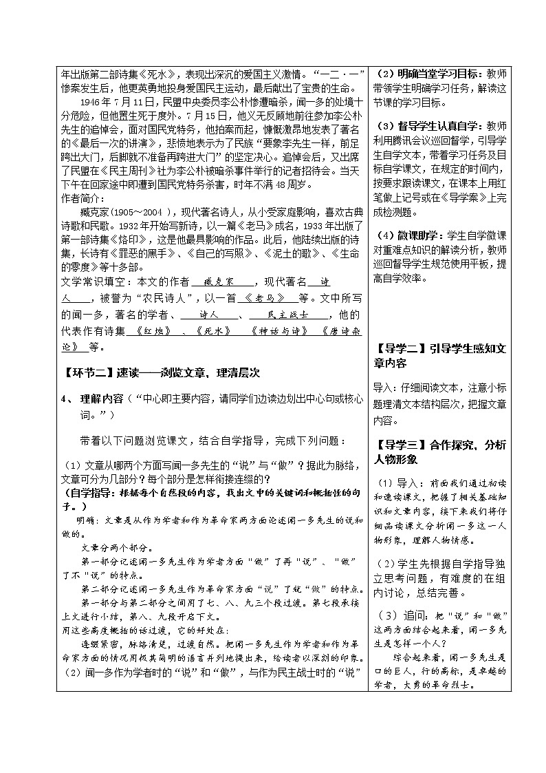 七年级语文下册导学案2、《说和做》导学案（学生版+教师版）02