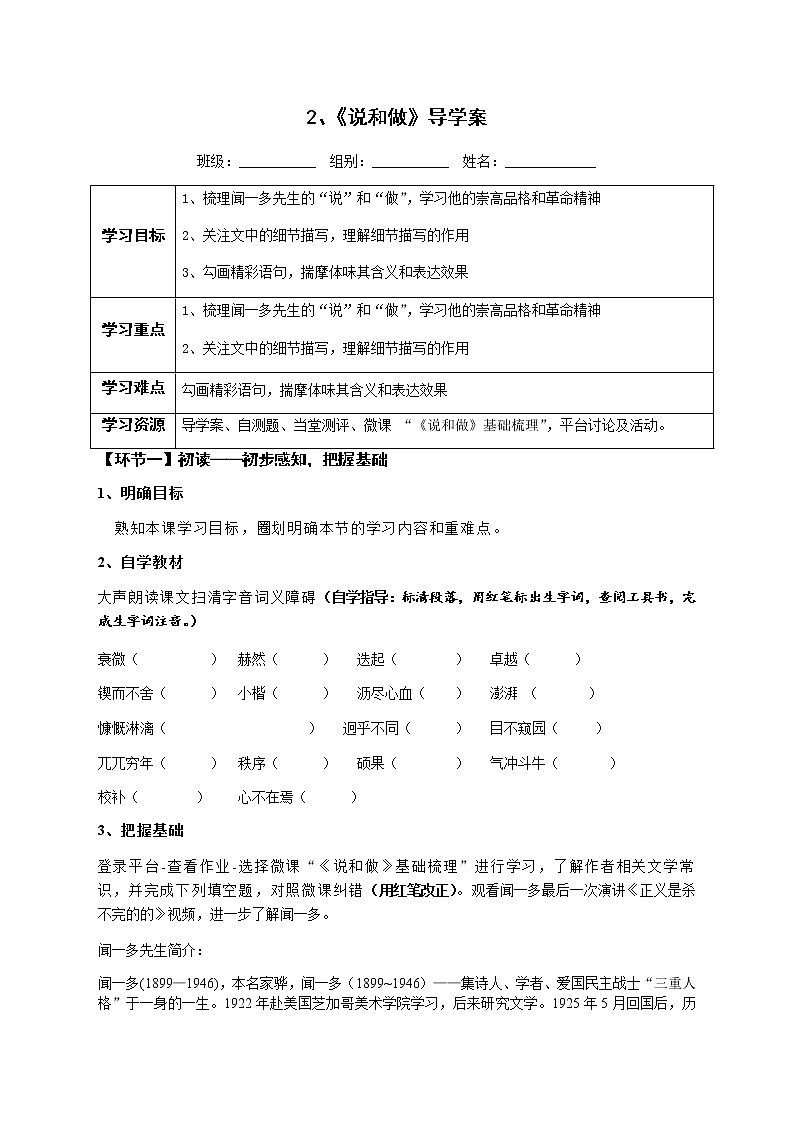 七年级语文下册导学案2、《说和做》导学案（学生版+教师版）01