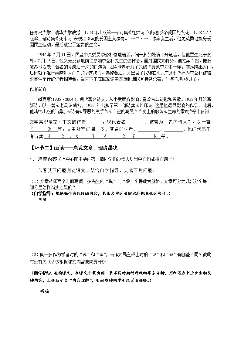 七年级语文下册导学案2、《说和做》导学案（学生版+教师版）02