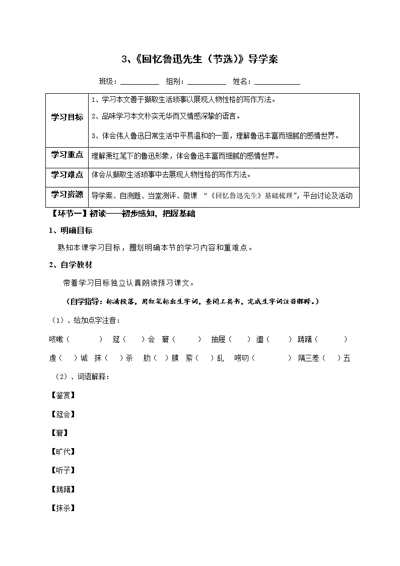 七年级语文下册导学案3、《回忆鲁迅先生》导学案 教师版+学生版01