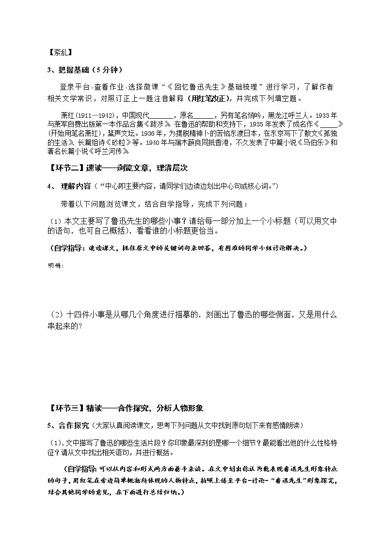 七年级语文下册导学案3、《回忆鲁迅先生》导学案 教师版+学生版02