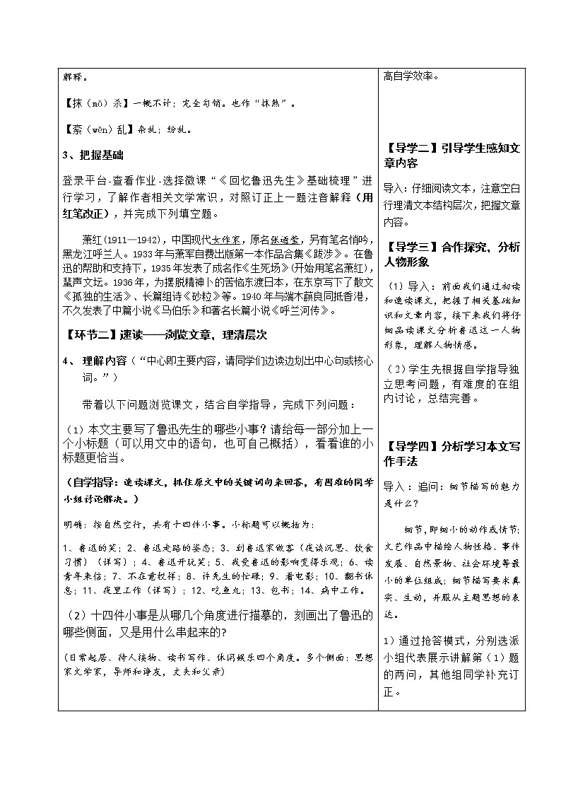 七年级语文下册导学案3、《回忆鲁迅先生》导学案 教师版+学生版02