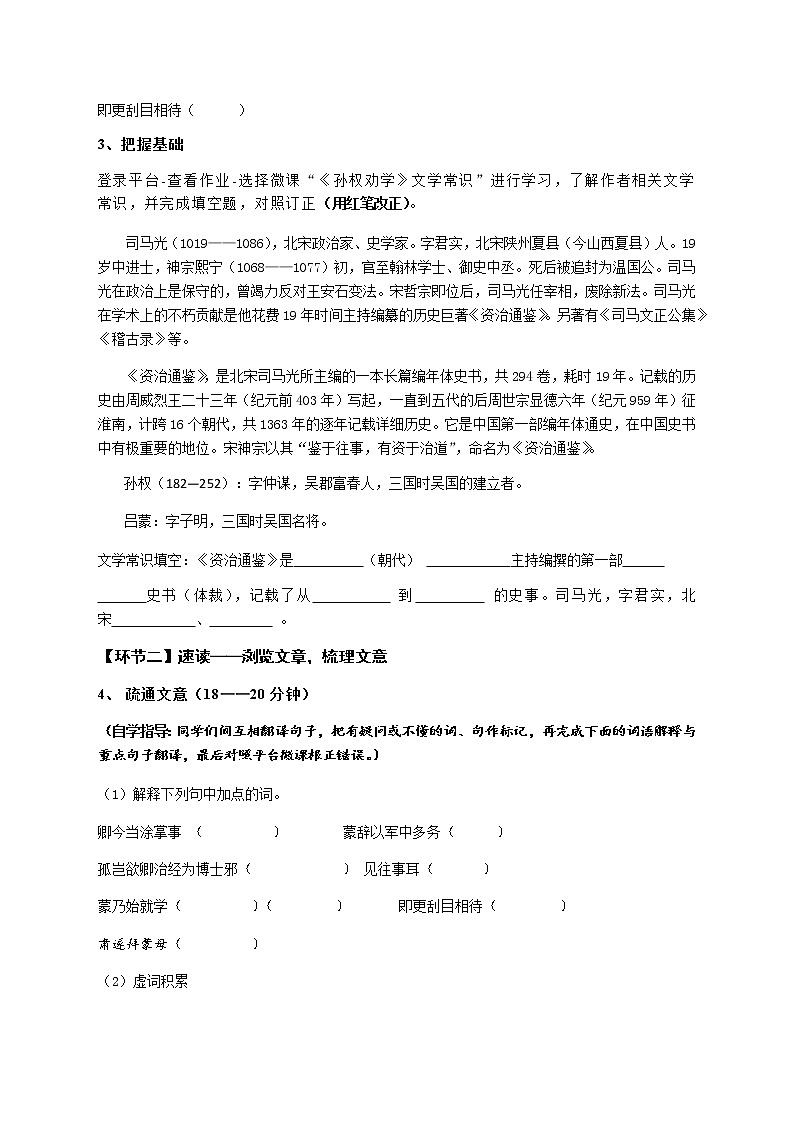 七年级语文下册导学案4、《孙权劝学》导学案 教师版+学生版02