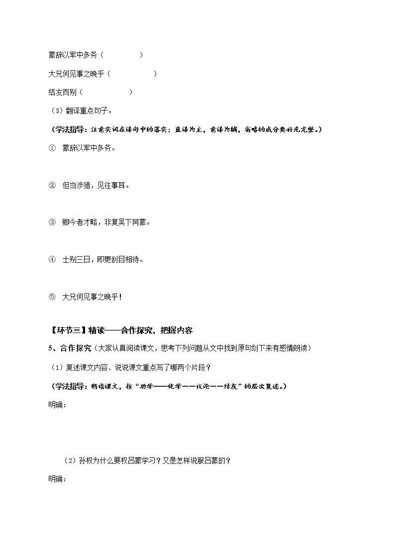 七年级语文下册导学案4、《孙权劝学》导学案 教师版+学生版03