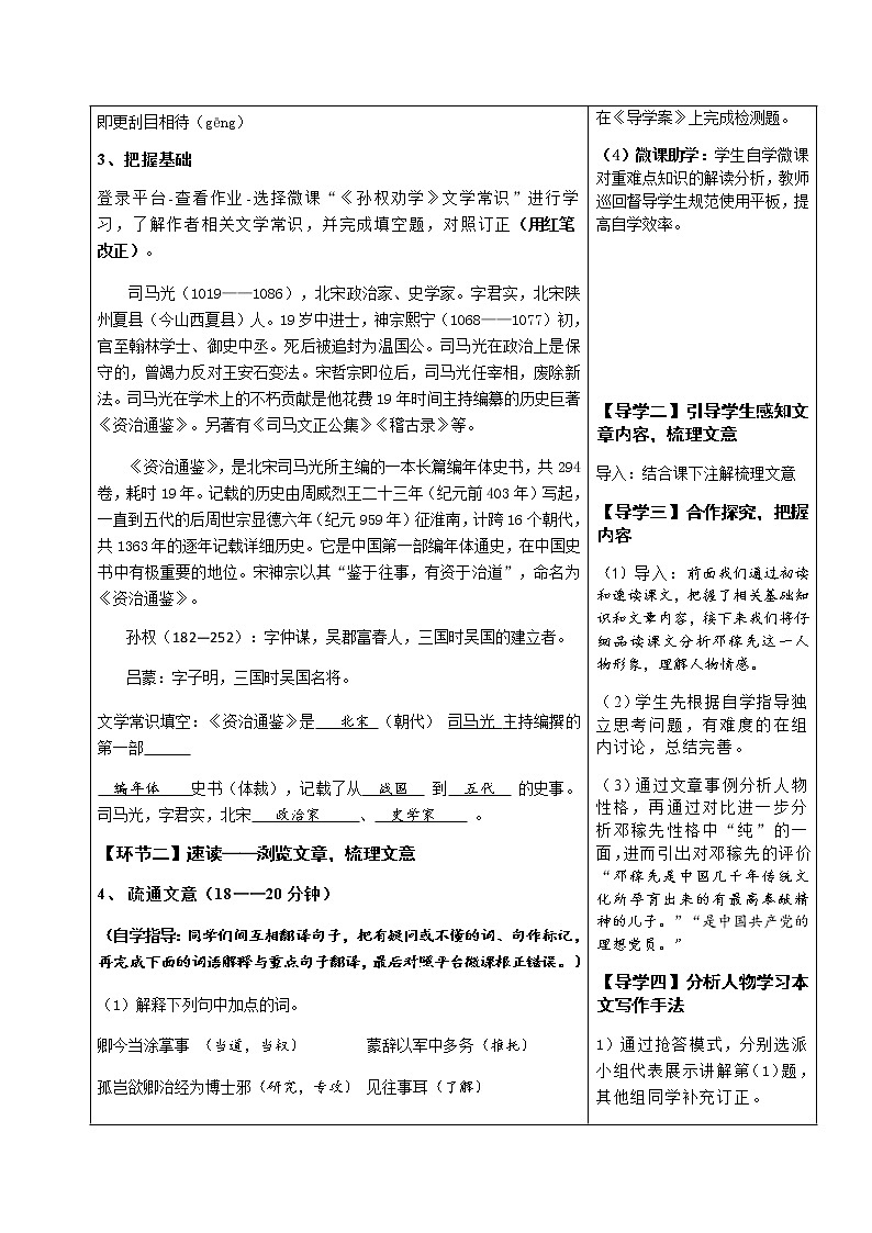 七年级语文下册导学案4、《孙权劝学》导学案 教师版+学生版02