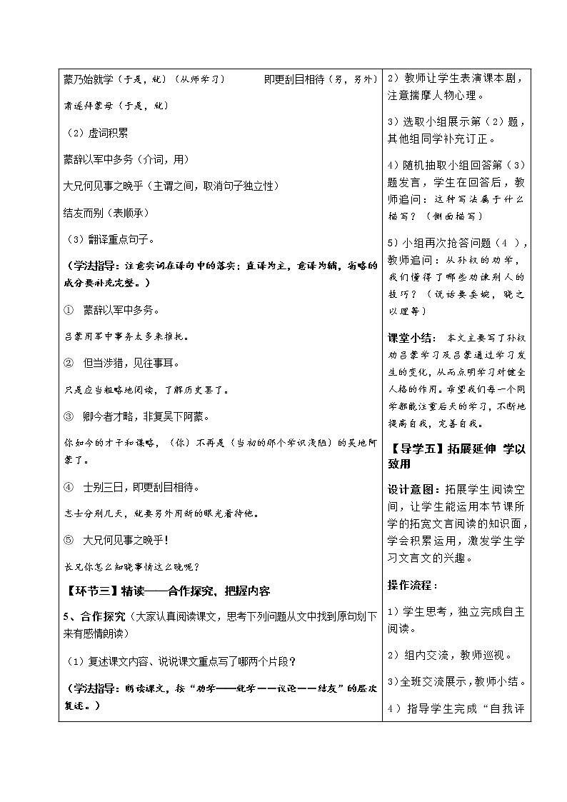 七年级语文下册导学案4、《孙权劝学》导学案 教师版+学生版03