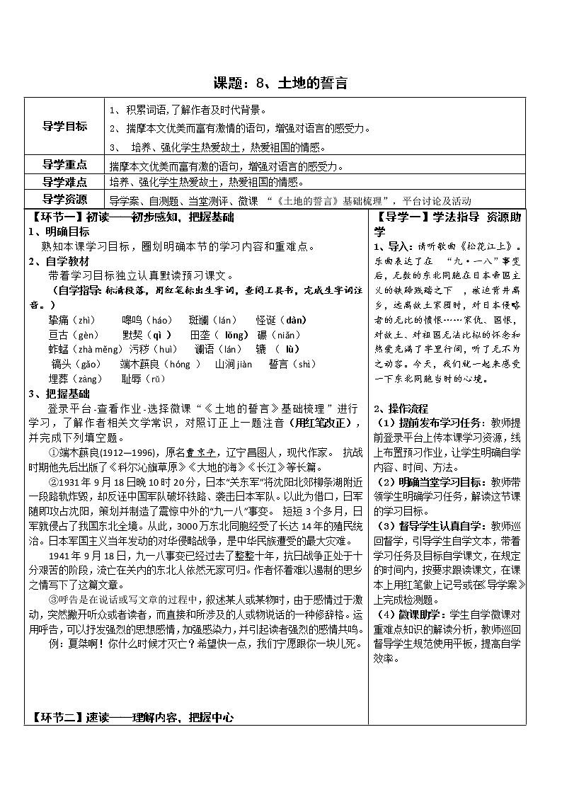 七年级语文下册导学案8、《土地的誓言》导学案（学生版+教师版）01