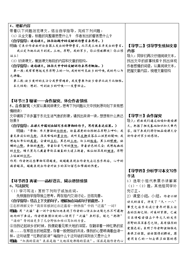 七年级语文下册导学案8、《土地的誓言》导学案（学生版+教师版）02