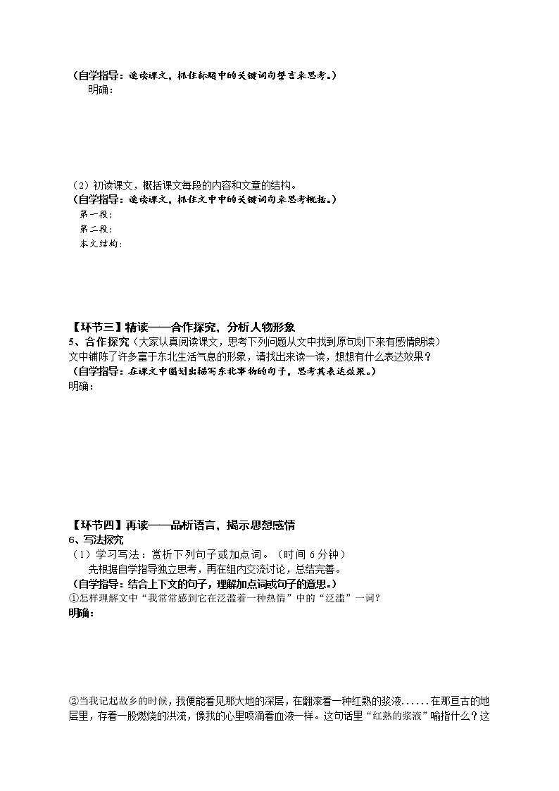 七年级语文下册导学案8、《土地的誓言》导学案（学生版+教师版）02