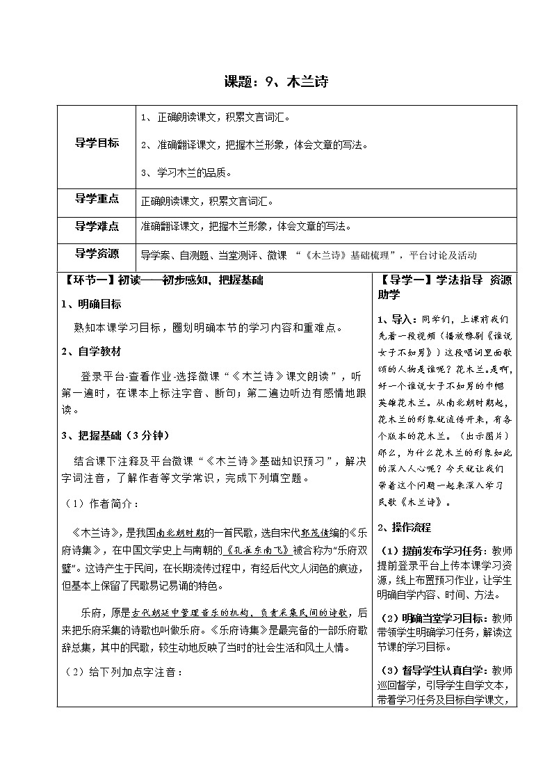 七年级语文下册导学案9、《木兰诗》导学案 教师版+学生版01