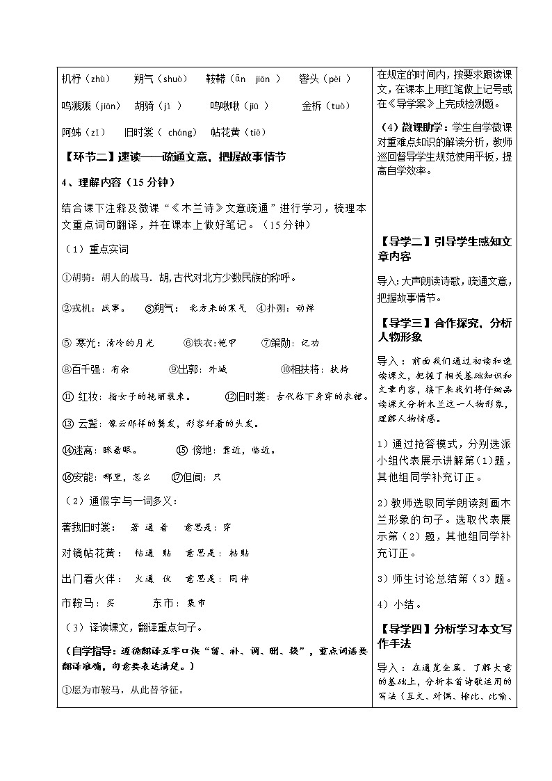 七年级语文下册导学案9、《木兰诗》导学案 教师版+学生版02