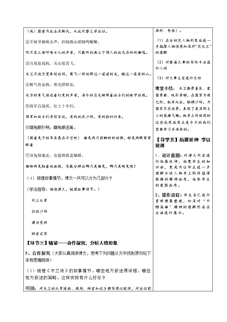 七年级语文下册导学案9、《木兰诗》导学案 教师版+学生版03