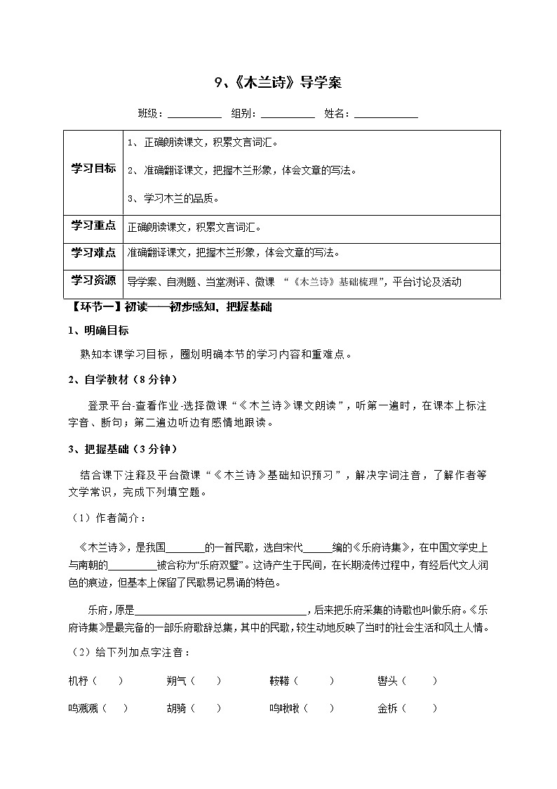 七年级语文下册导学案9、《木兰诗》导学案 教师版+学生版01