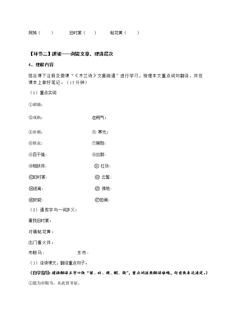 七年级语文下册导学案9、《木兰诗》导学案 教师版+学生版02