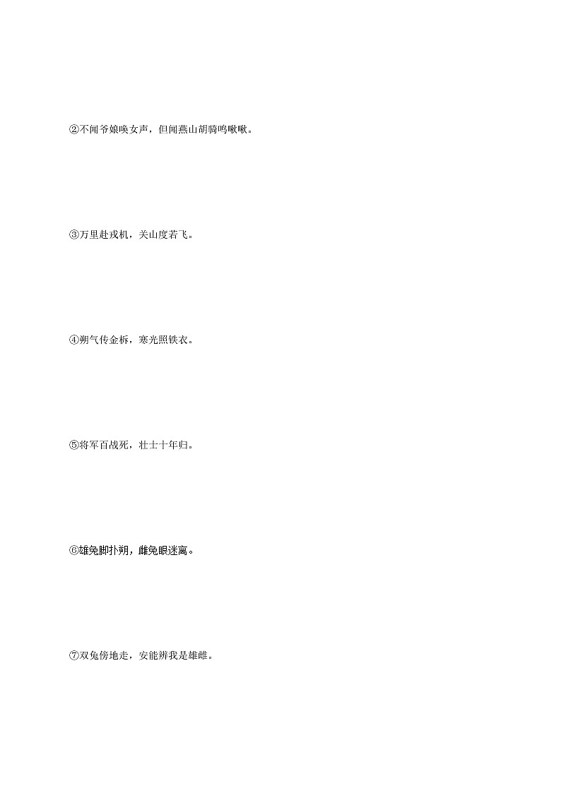 七年级语文下册导学案9、《木兰诗》导学案 教师版+学生版03