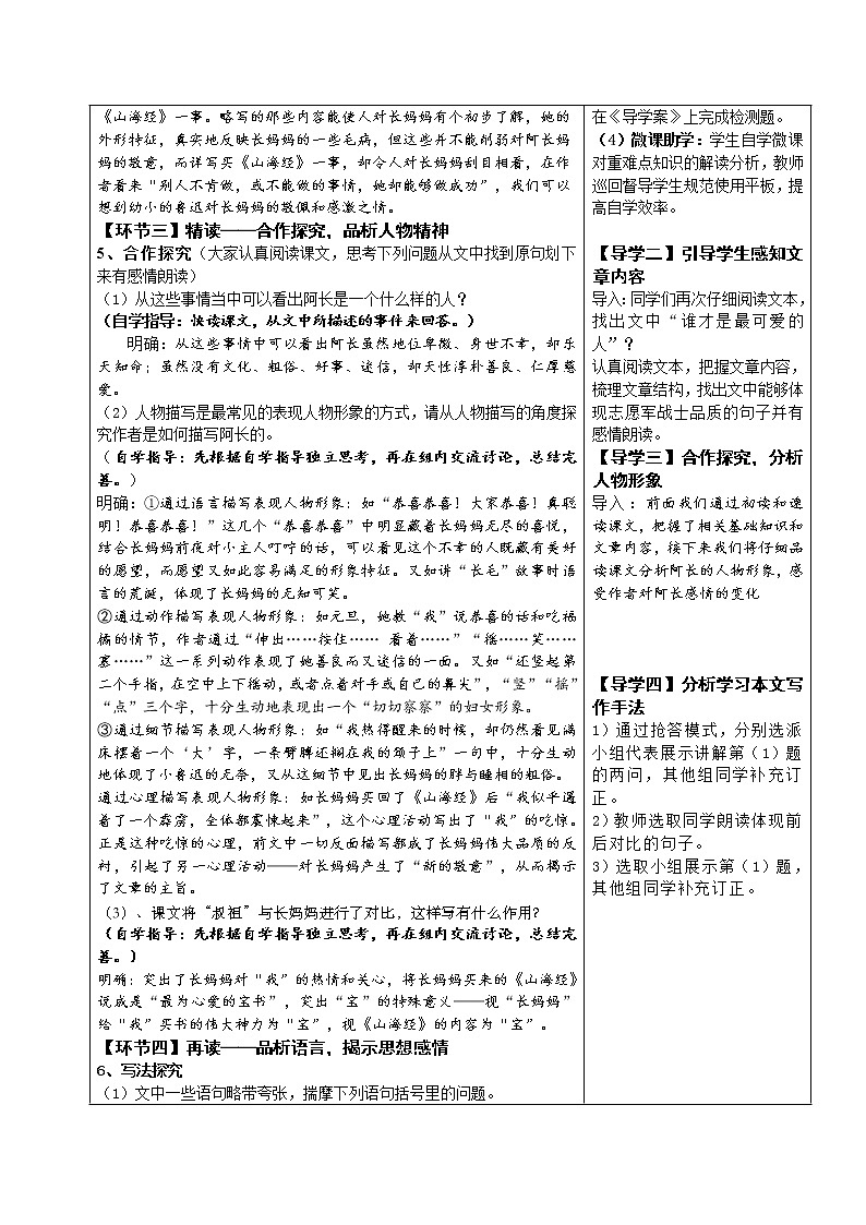七年级语文下册导学案10、《阿长与山海经》导学设计（学生版+教师版）02