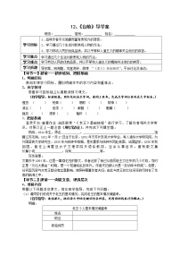 初中语文人教部编版七年级下册11 老王精品学案及答案