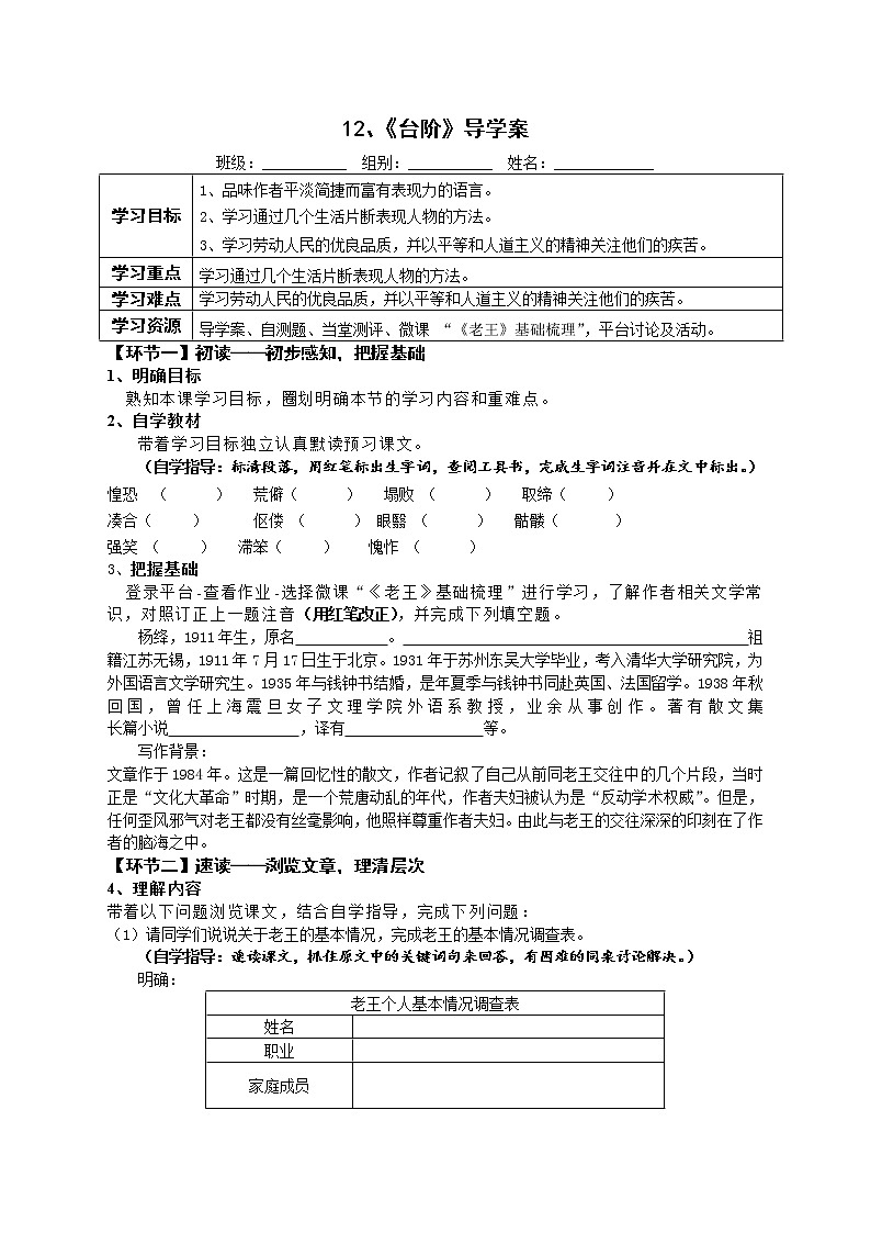 七年级语文下册导学案11、《老王》导学设计（学生版+教师版）01