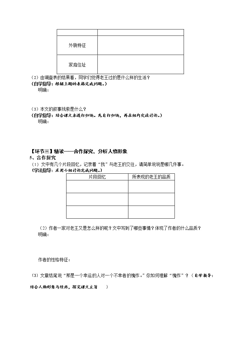 七年级语文下册导学案11、《老王》导学设计（学生版+教师版）02