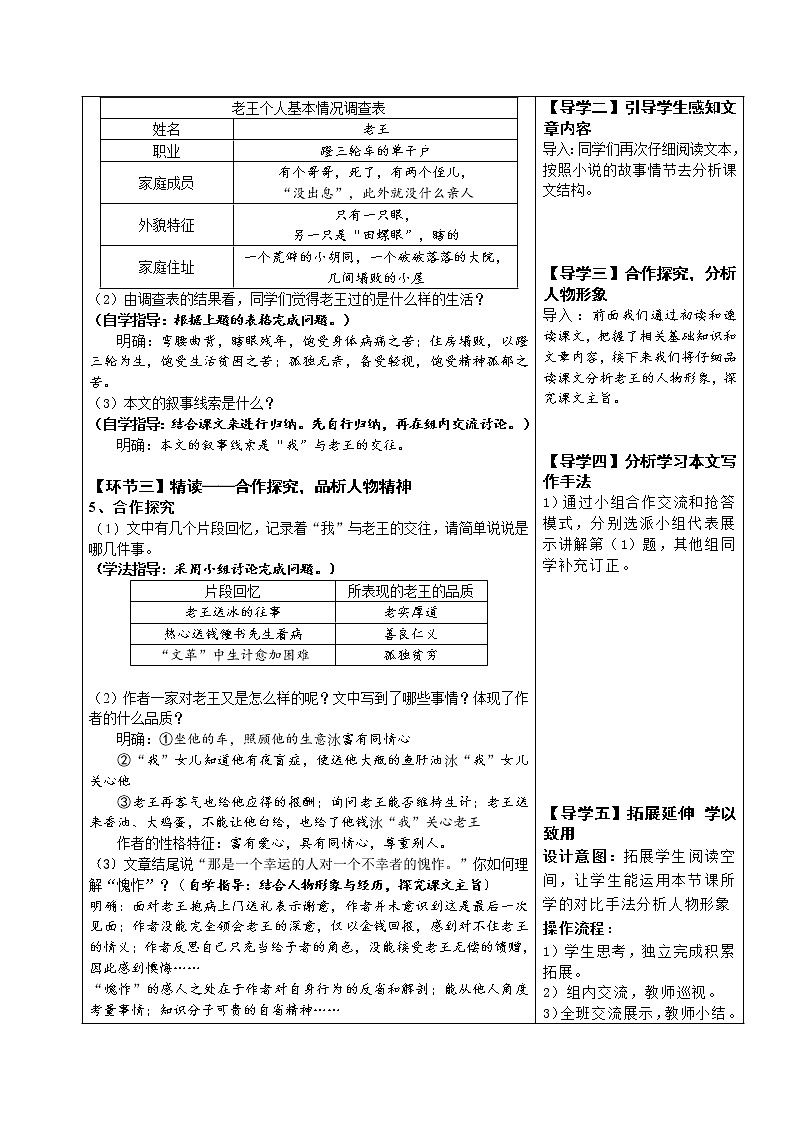 七年级语文下册导学案11、《老王》导学设计（学生版+教师版）02