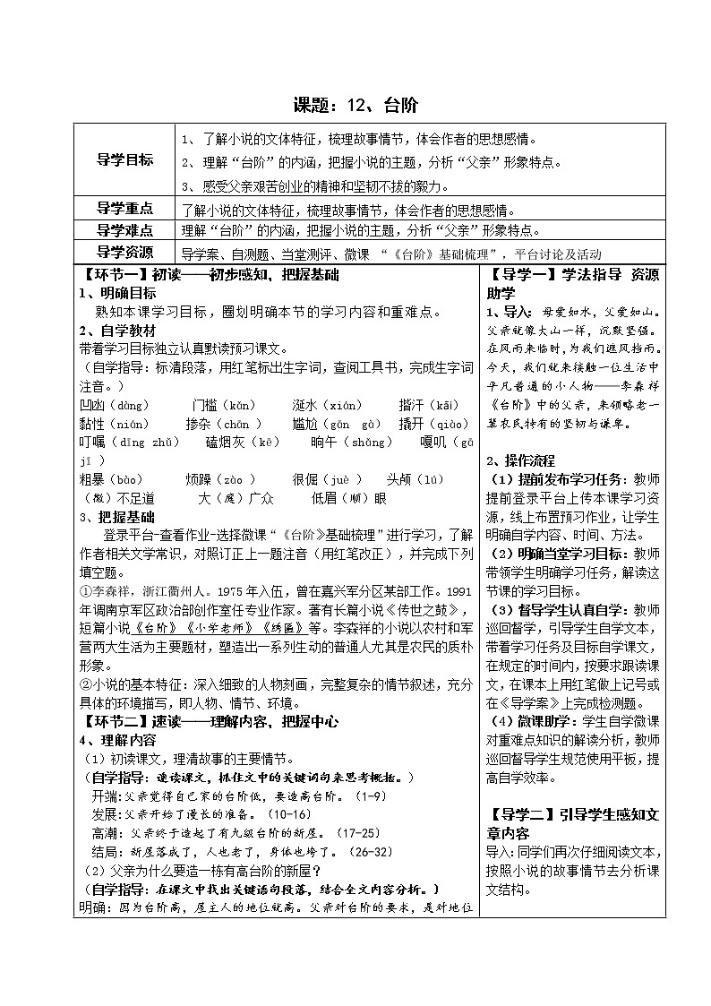 七年级语文下册导学案12、《台阶》导学设计（学生版+教师版）01