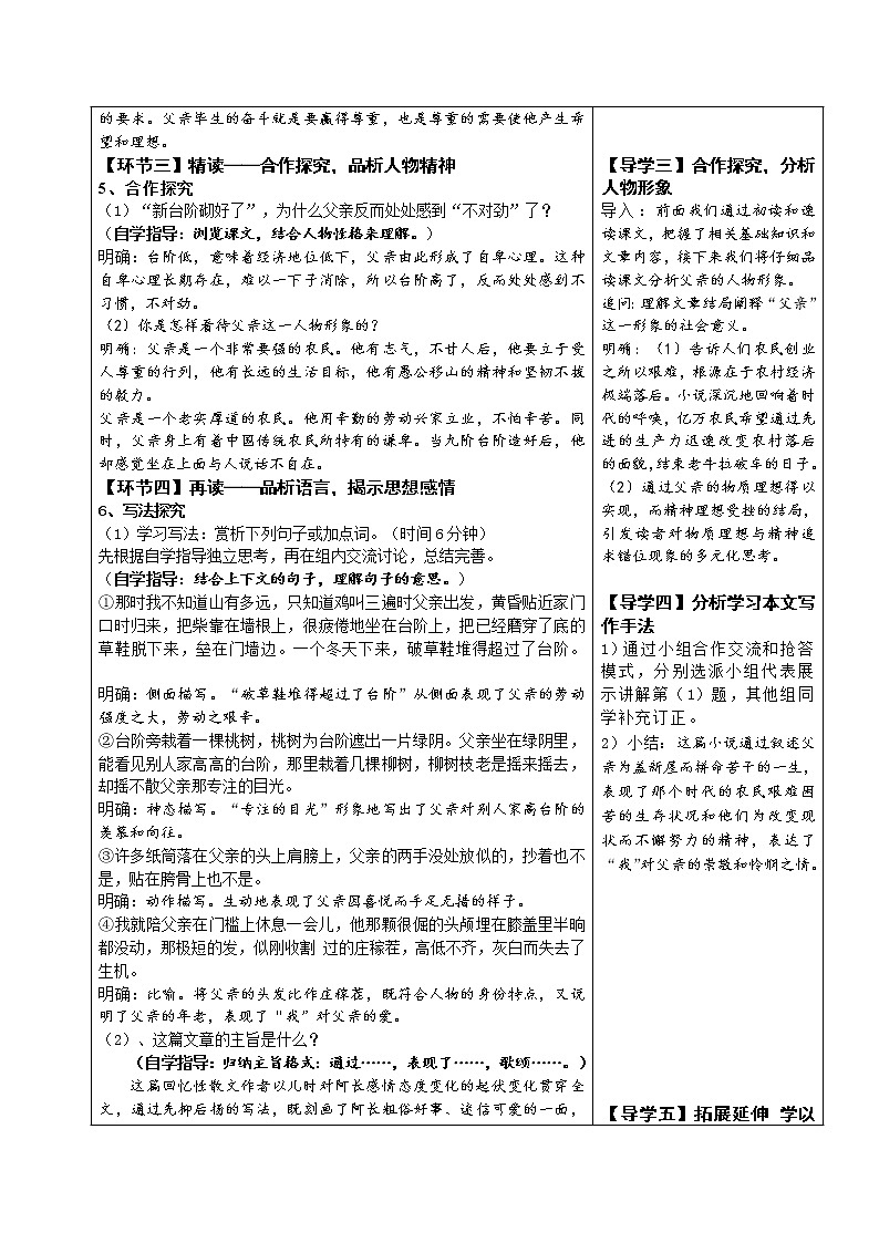 七年级语文下册导学案12、《台阶》导学设计（学生版+教师版）02