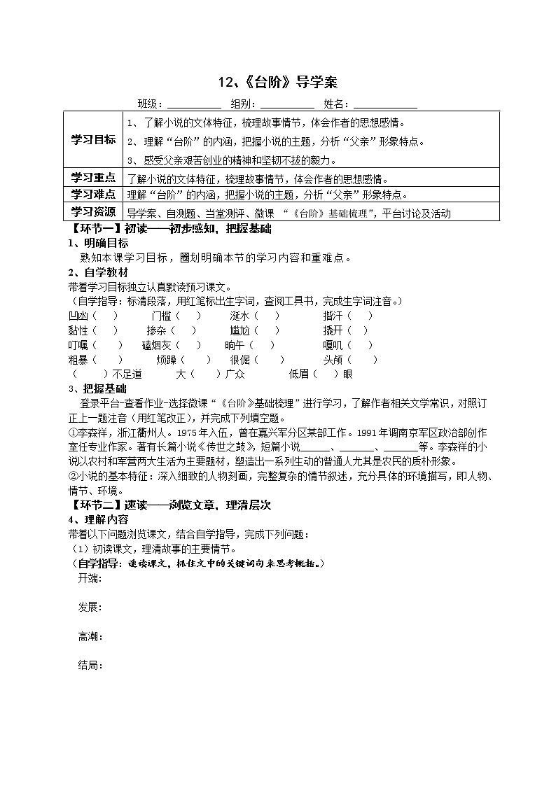 七年级语文下册导学案12、《台阶》导学设计（学生版+教师版）01
