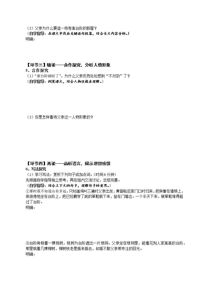 七年级语文下册导学案12、《台阶》导学设计（学生版+教师版）02