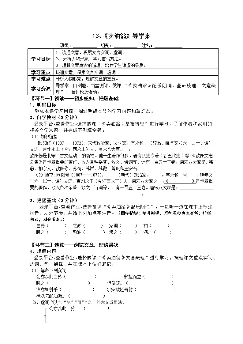 七年级语文下册导学案13《卖油翁》 导学案（教师版+学生版）01