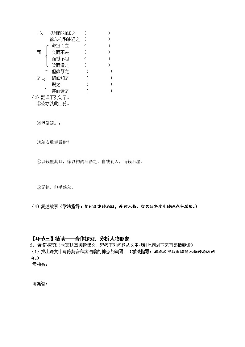 七年级语文下册导学案13《卖油翁》 导学案（教师版+学生版）02