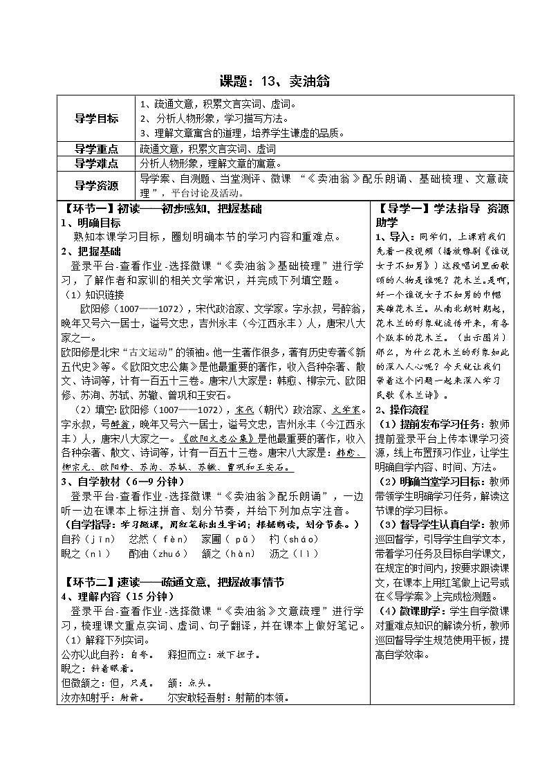 七年级语文下册导学案13《卖油翁》 导学案（教师版+学生版）01
