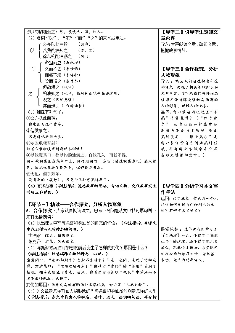 七年级语文下册导学案13《卖油翁》 导学案（教师版+学生版）02