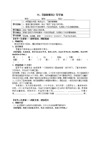 人教部编版七年级下册15 驿路梨花优秀导学案