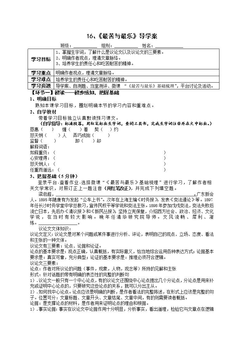 七年级语文下册导学案16、《最苦与最乐》导学案（学生版+教师版）01