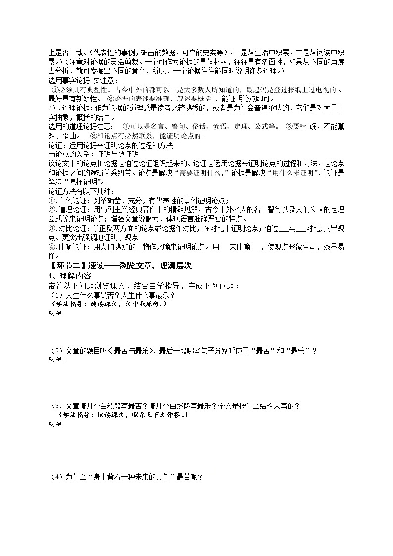 七年级语文下册导学案16、《最苦与最乐》导学案（学生版+教师版）02