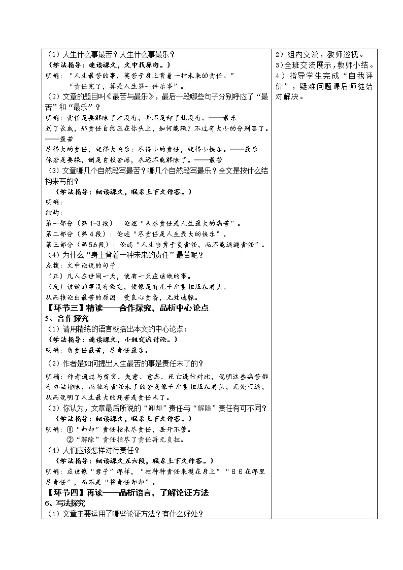 七年级语文下册导学案16、《最苦与最乐》导学案（学生版+教师版）03