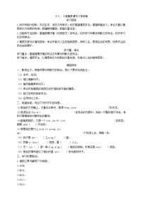 初中语文人教部编版七年级下册18 紫藤萝瀑布精品学案