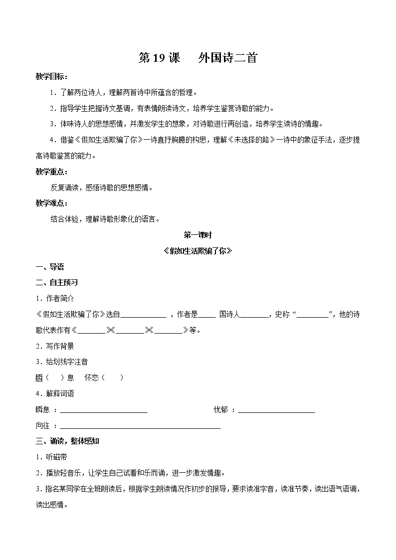 七年级语文下册导学案第20课《外国诗二首》导学案01