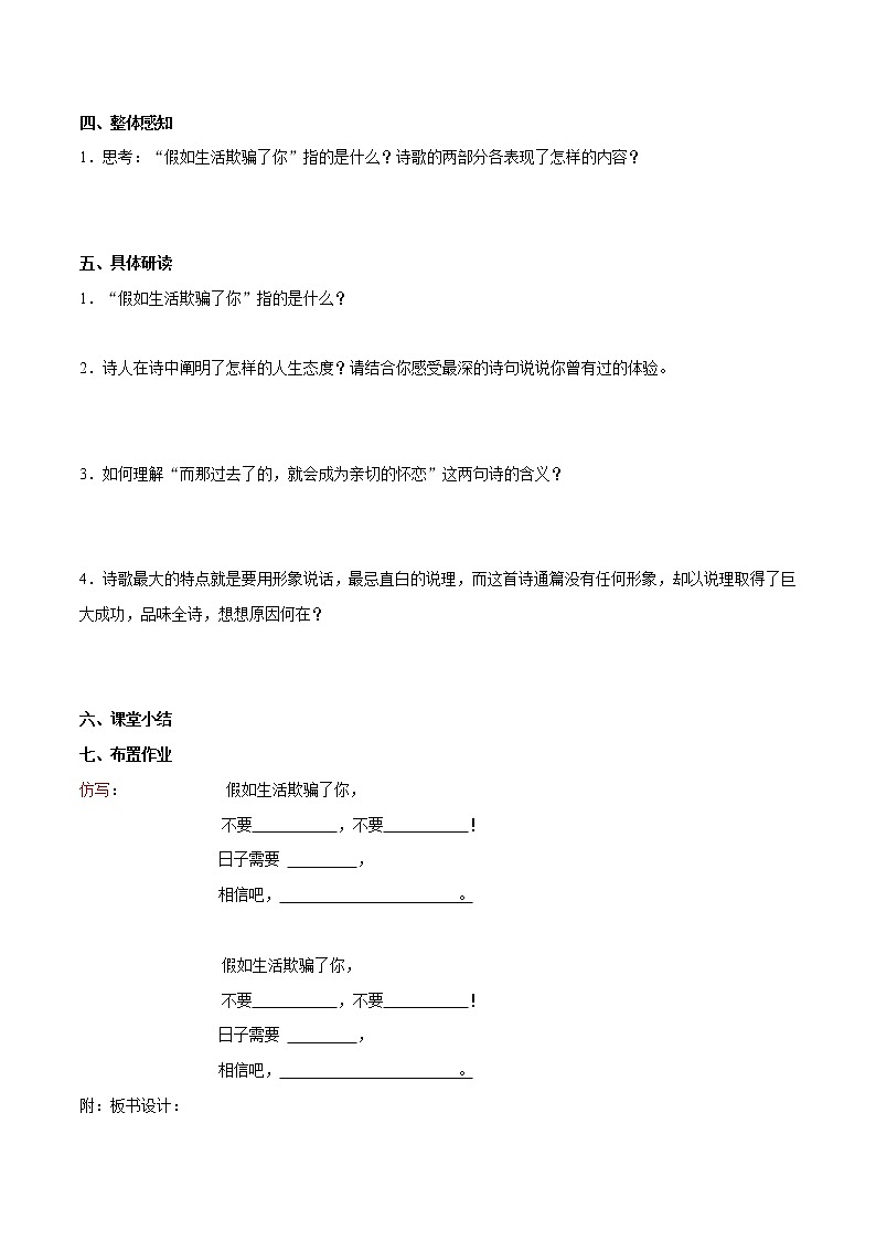 七年级语文下册导学案第20课《外国诗二首》导学案02