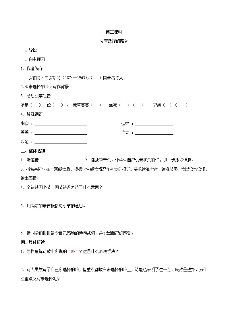 七年级语文下册导学案第20课《外国诗二首》导学案03