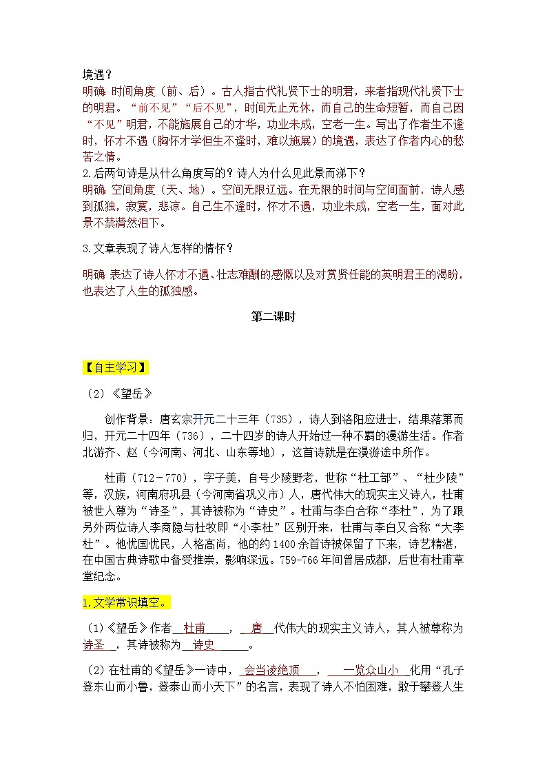 七年级语文下册导学案第21课《古代诗歌五首》导学案第2页