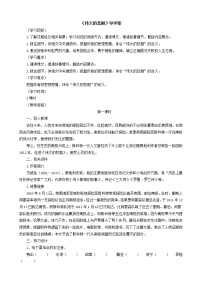 语文七年级下册22 伟大的悲剧精品学案